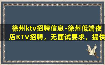 佳木斯KTV招聘